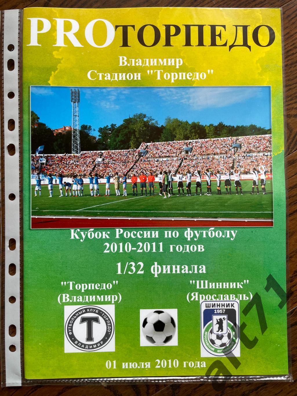 + Торпедо Владимир - Шинник Ярославль 2010 Кубок России