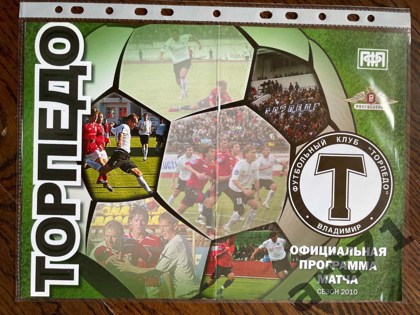 + Торпедо (Владимир) - Шинник (Ярославль) 2010 Кубок России