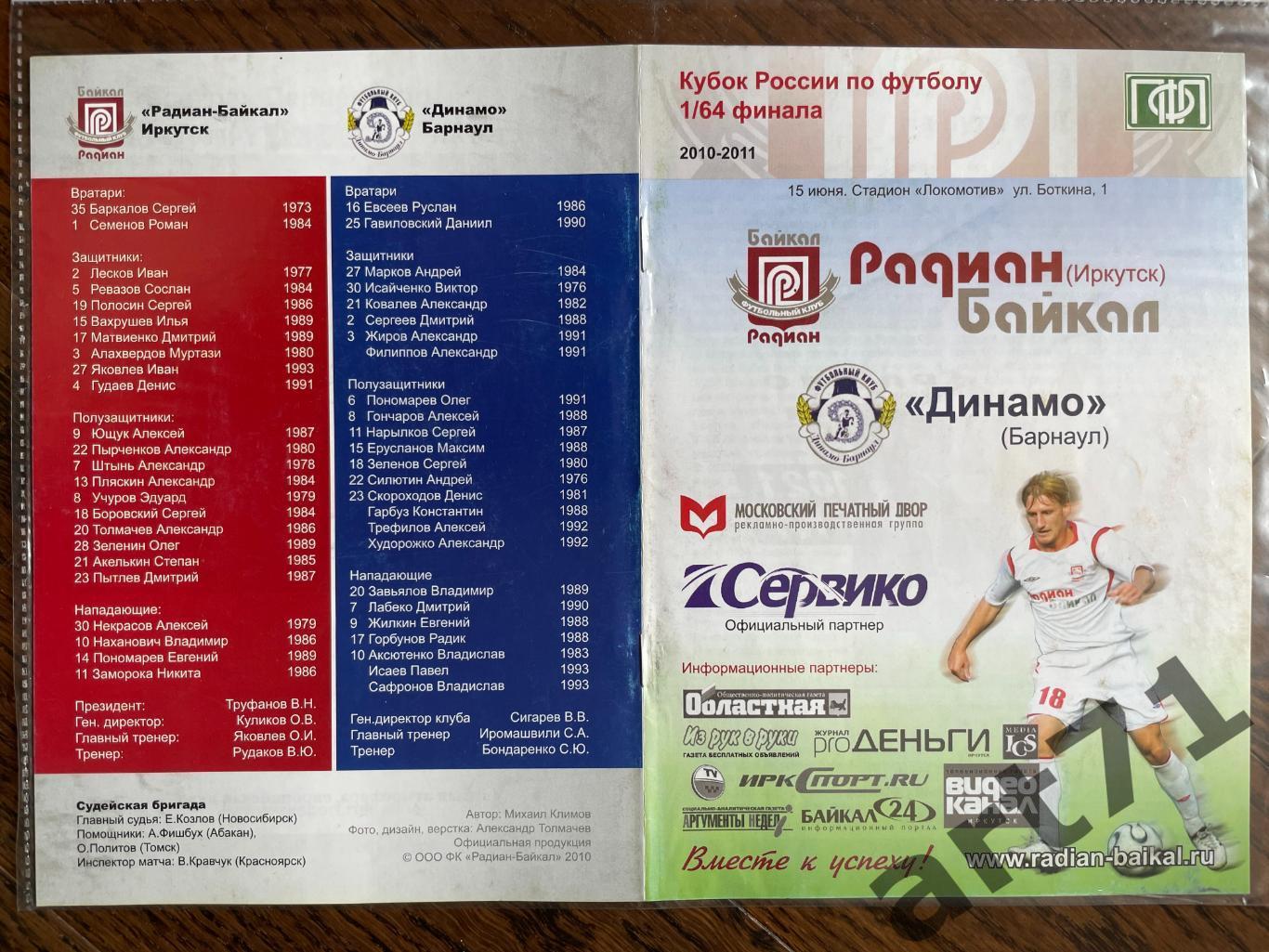 + Радиан-Байкал Иркутск - Динамо Барнаул 2010 Кубок России