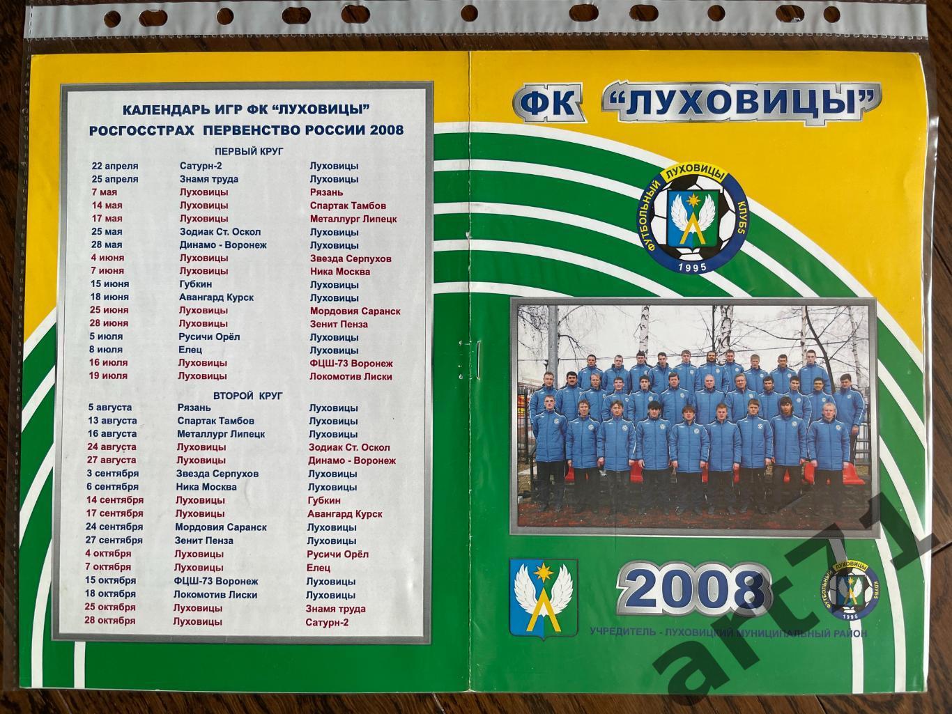 + ФК Луховицы - Звезда Серпухов 29.04.2008 Кубок России