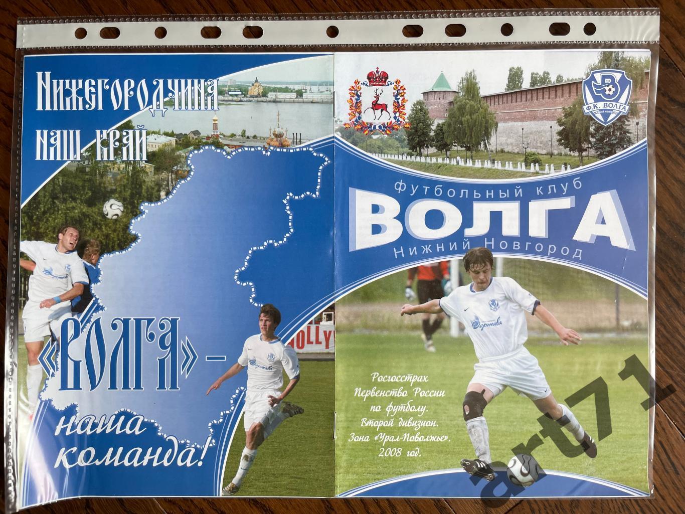 + Волга Нижний Новгород - Рубин-2 Казань 11.05.2008 Кубок России