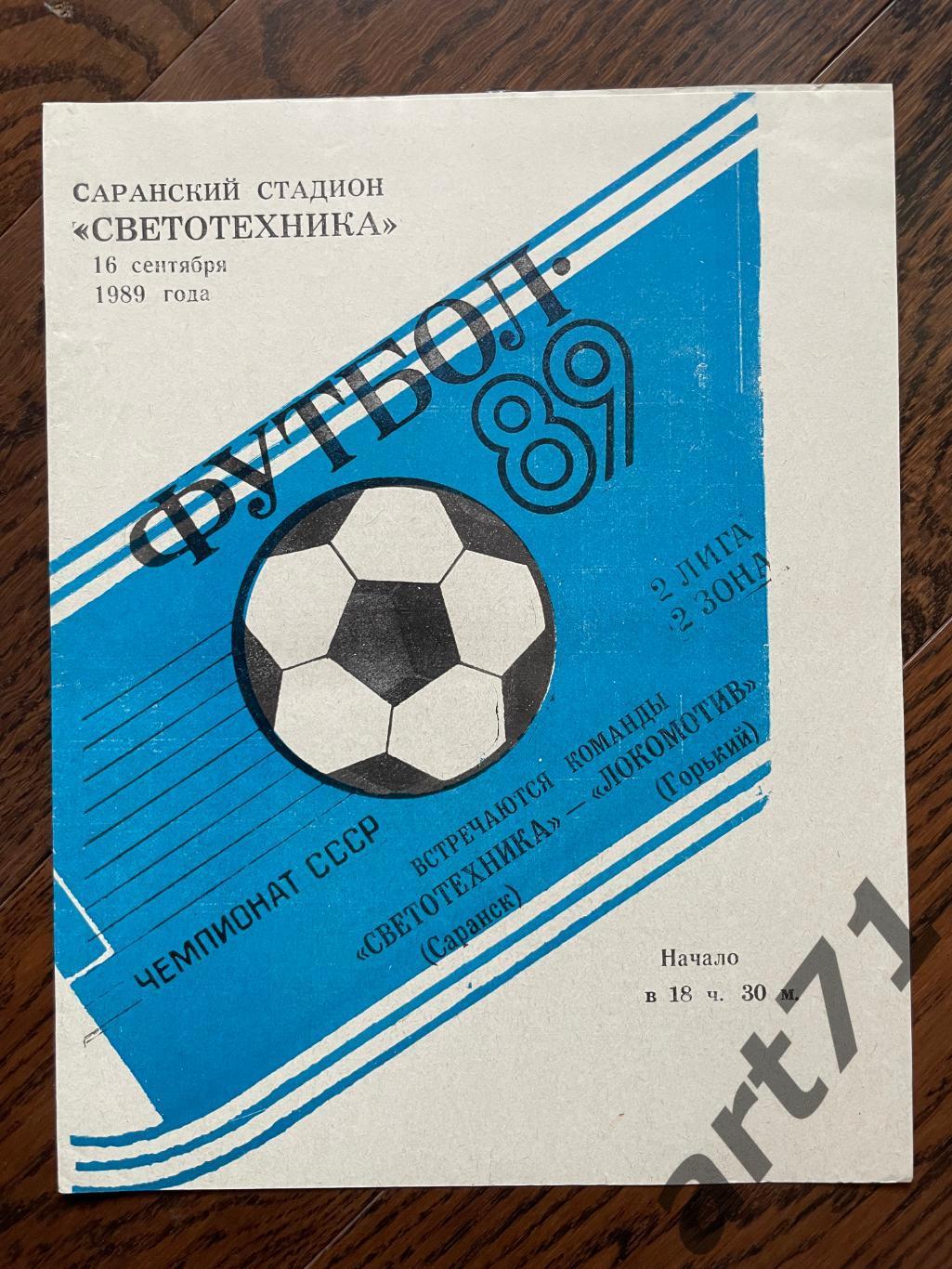 Светотехника Саранск - Локомотив Горький 1989