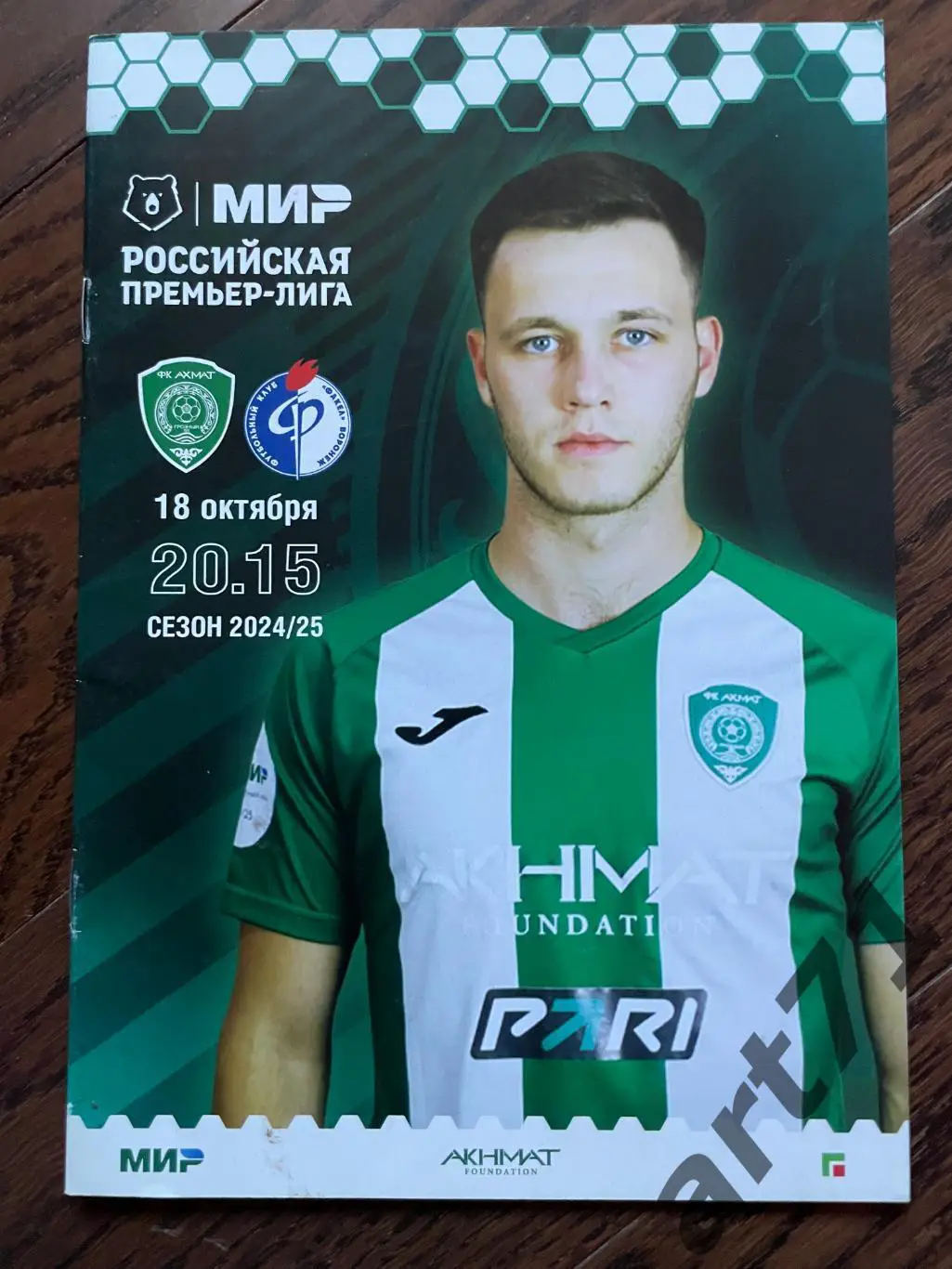 Ахмат Грозный — Факел Воронеж 18.10.2024