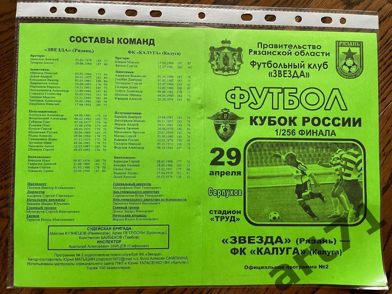 + Звезда (Рязань) - ФК Калуга 2010 кубок России а/с Матыцин
