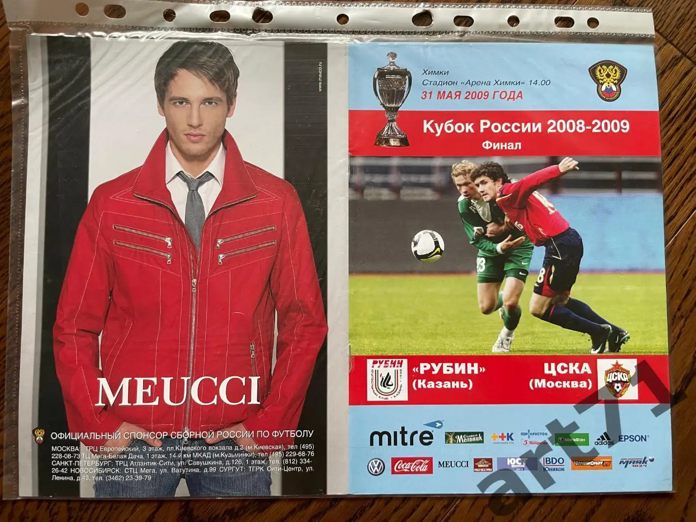 + Рубин Казань - ЦСКА Москва 2009 финал кубок России