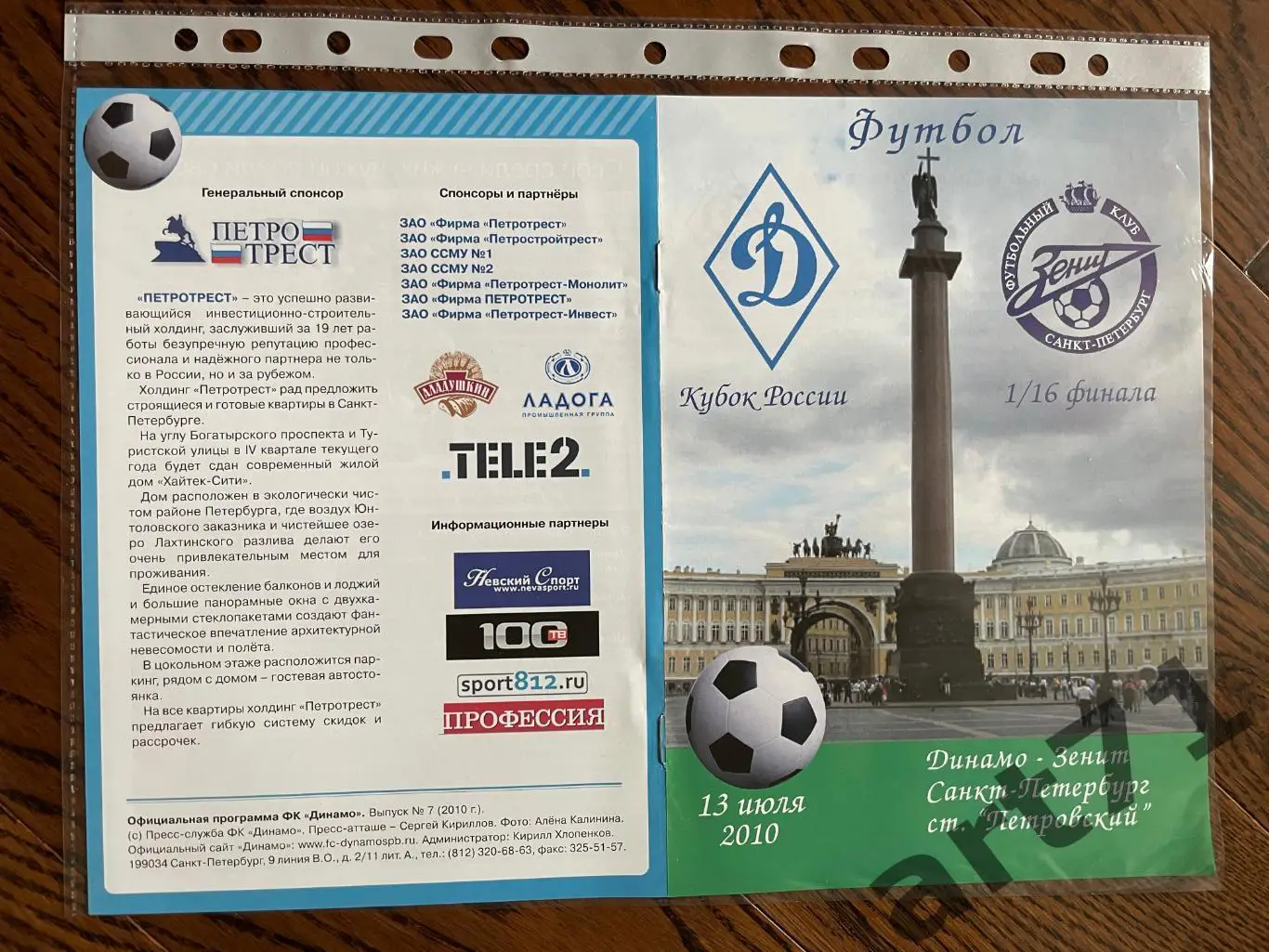 + Динамо Санкт-Петербург - Зенит Санкт-Петербург 2010 кубок России