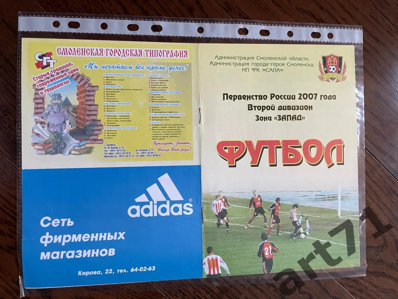 + ФК Смоленск Смоленск - Нара-Десна Наро-Фоминск 2007 кубок России