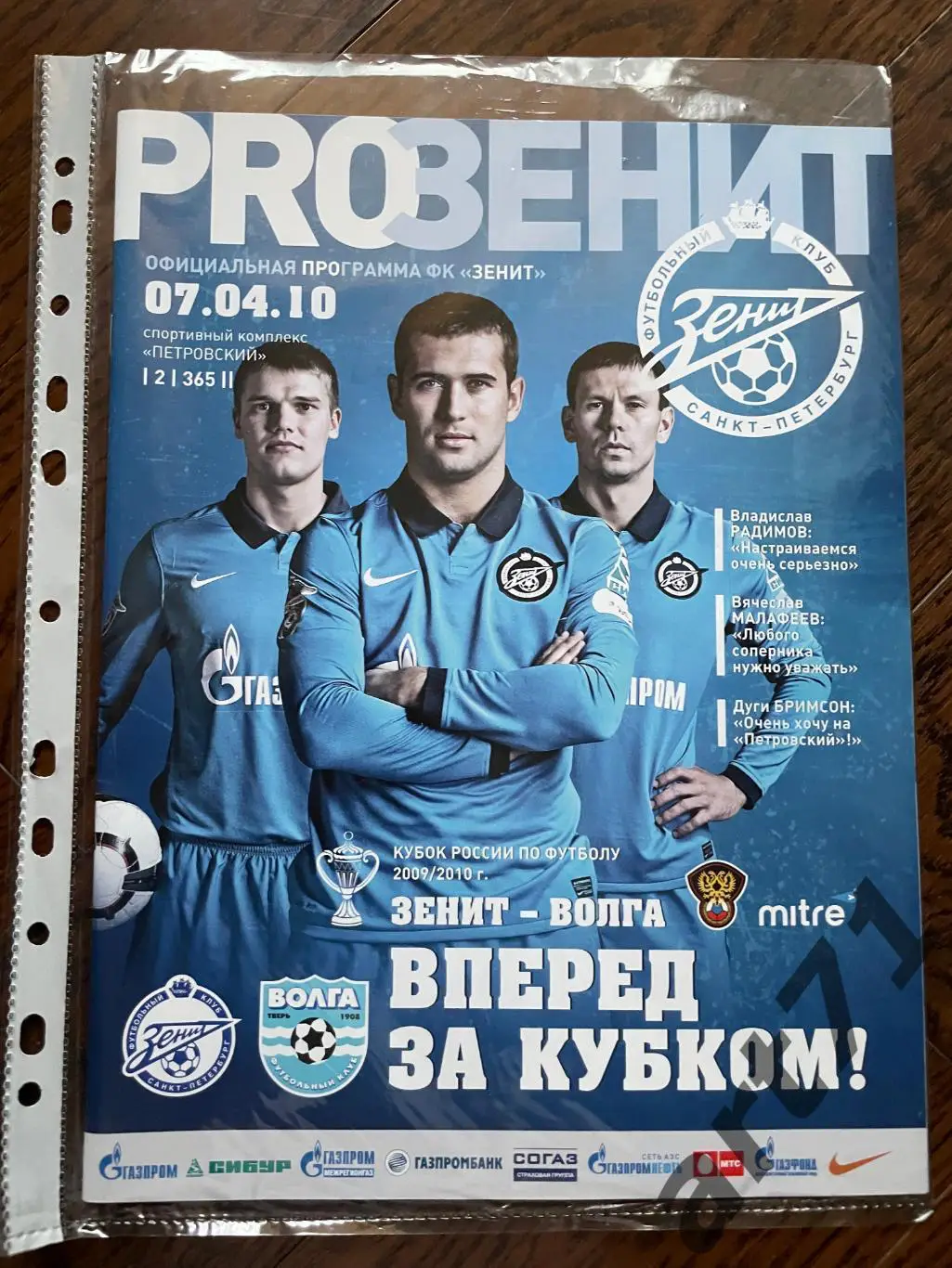 + Зенит Санкт-Петербург - Волга Тверь 2010 кубок России