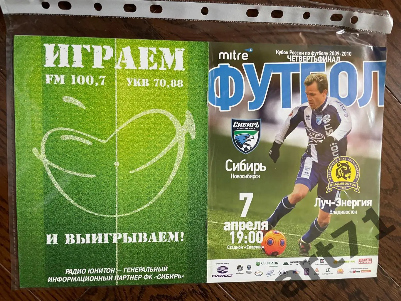 + Сибирь Новосибирск - Луч-Энергия Владивосток 2010 кубок России