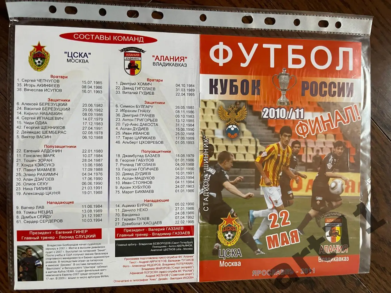 + ЦСКА Москва - Алания Владикавказ 2011 кубок России финал
