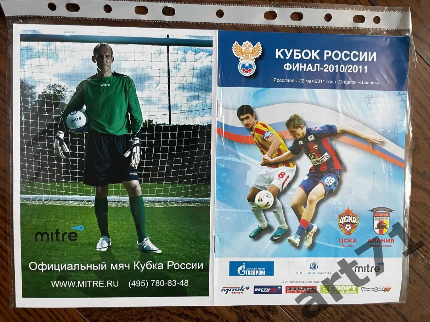 + ЦСКА Москва - Алания Владикавказ 2011 кубок России финал официальная