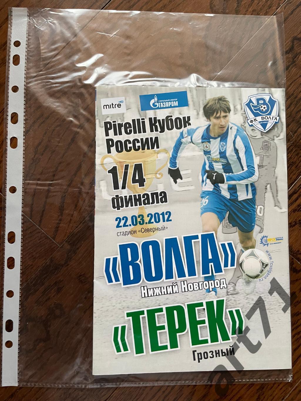 + Волга Нижний Новгород - Терек Грозный 2012 кубок России