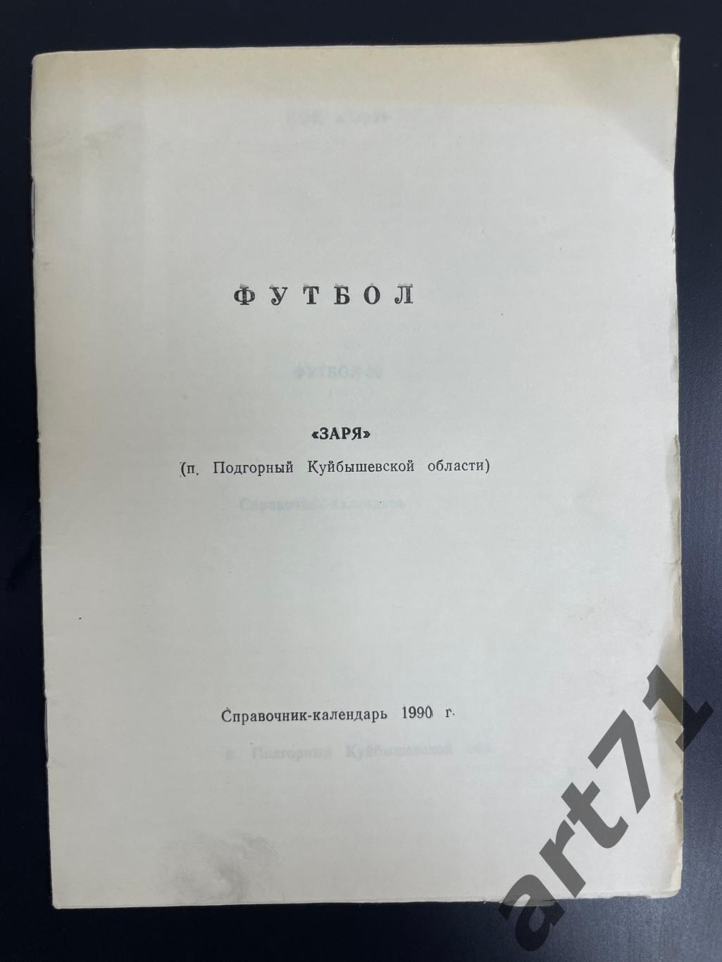 Подгорный 1990 календарь - справочник