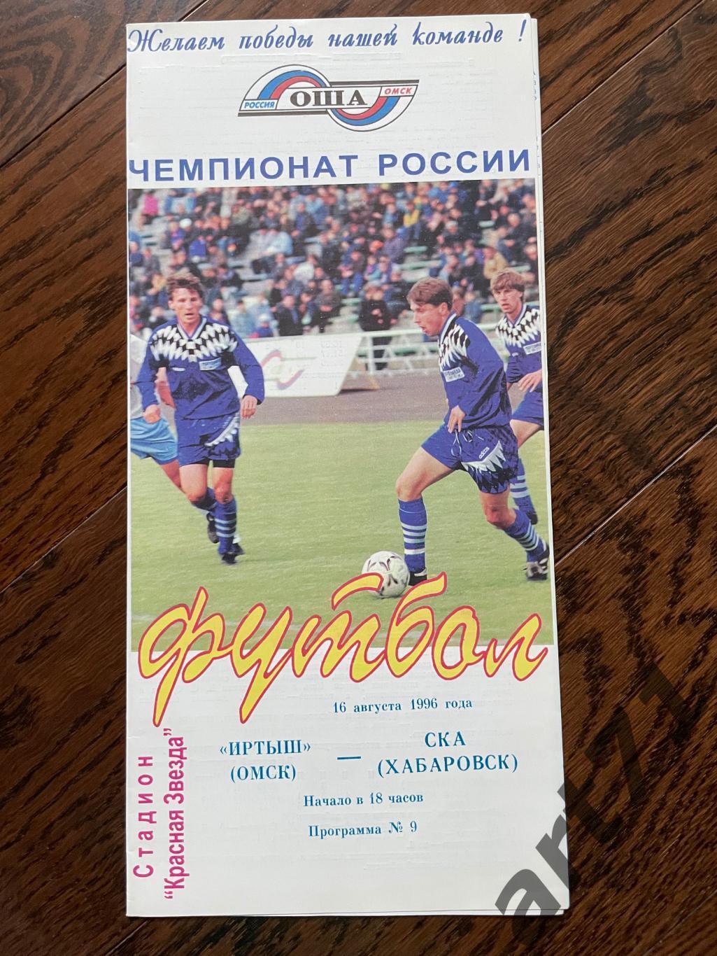 Иртыш Омск - СКА Хабаровск 1996