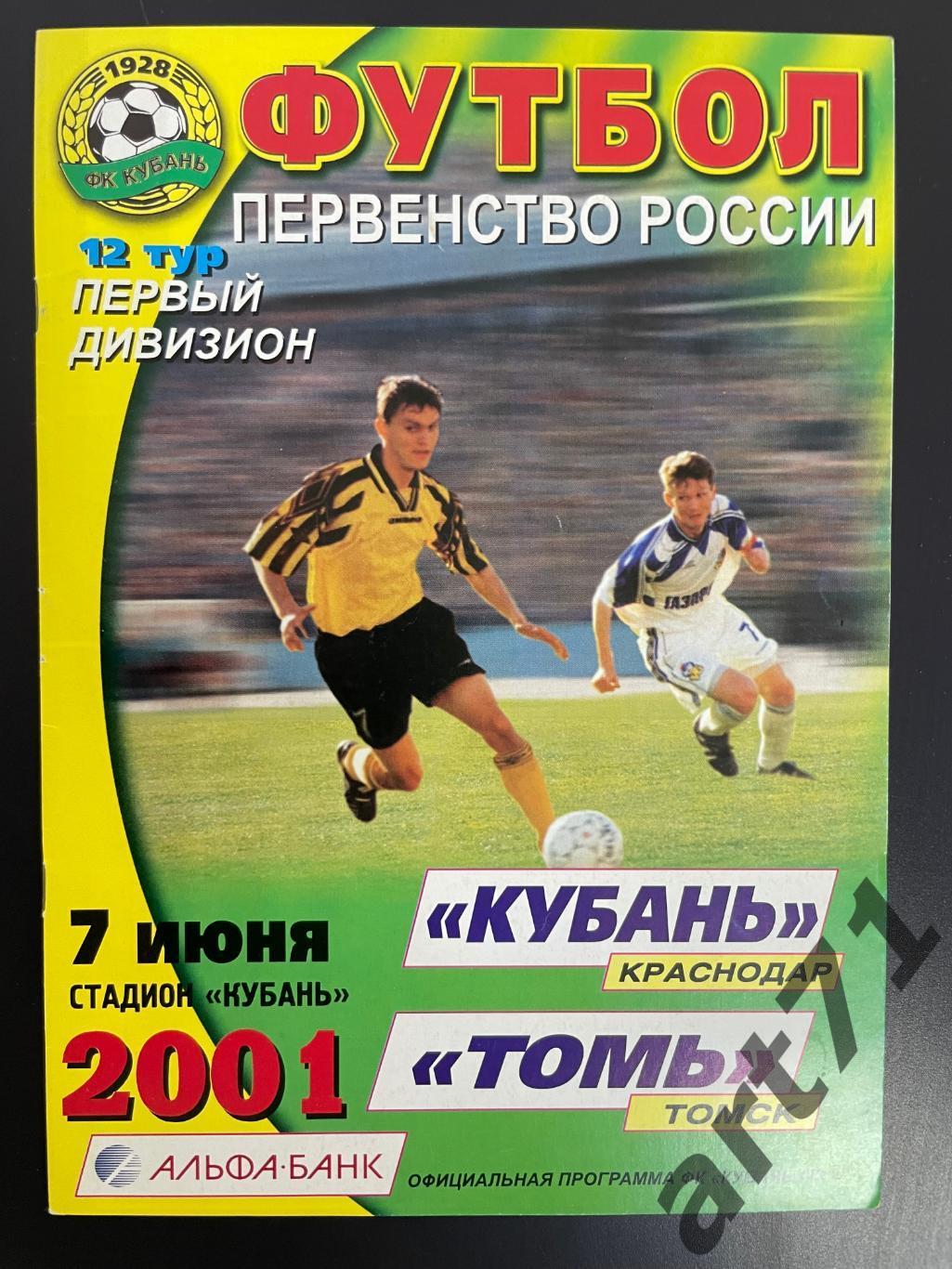 Кубань Краснодар - Томь Томск - 2001