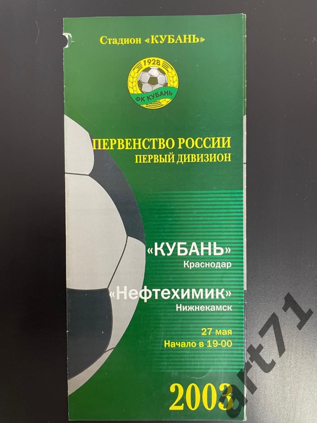 Кубань Краснодар - Нефтехимик Нижнекамск 27.05.2003