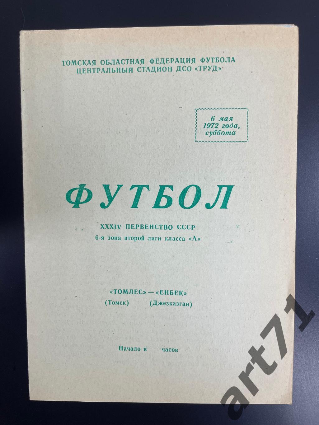 Томлес Томск - Енбек Джезказган 1972