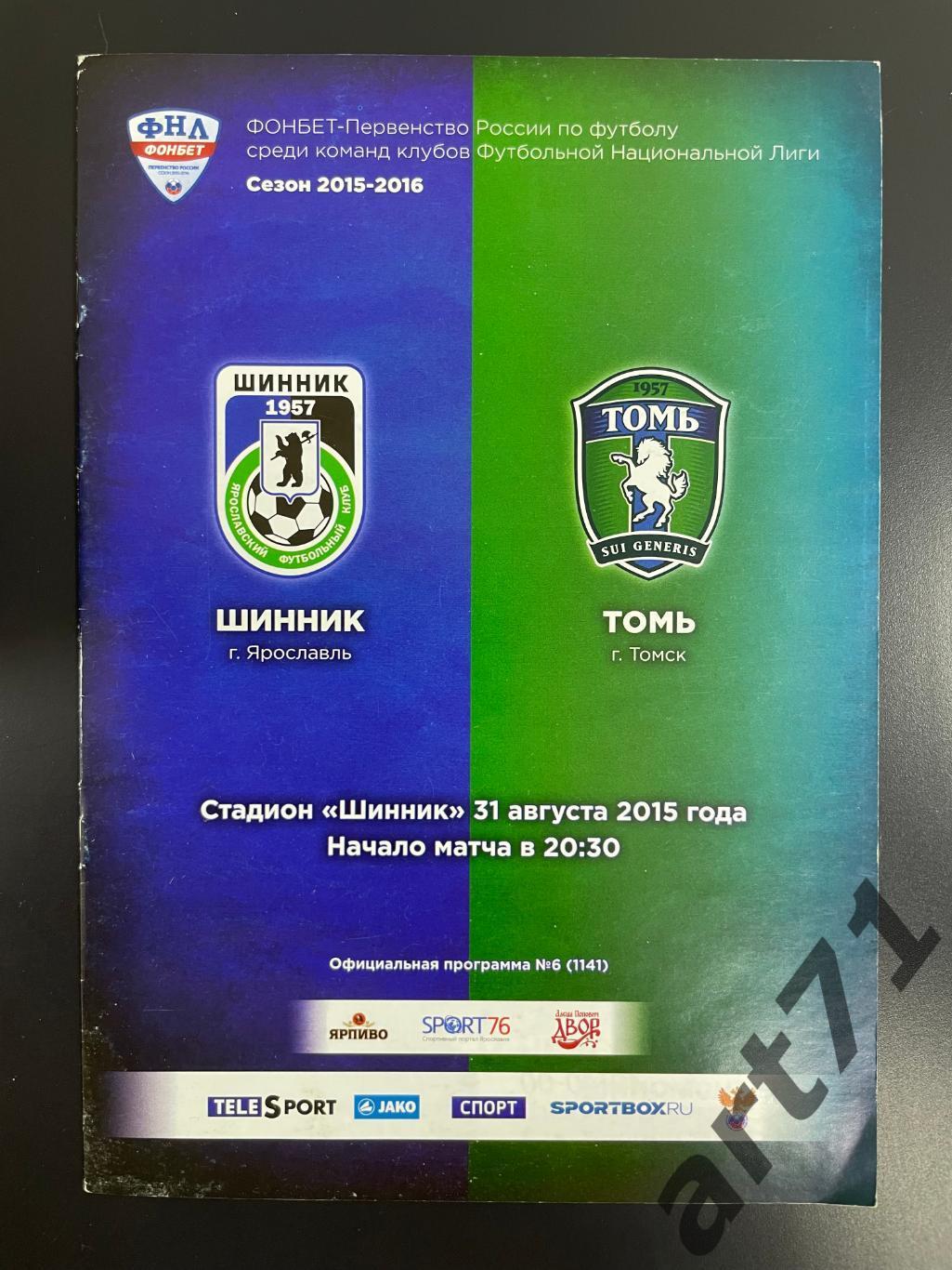 Шинник Ярославль - Томь Томск 2015