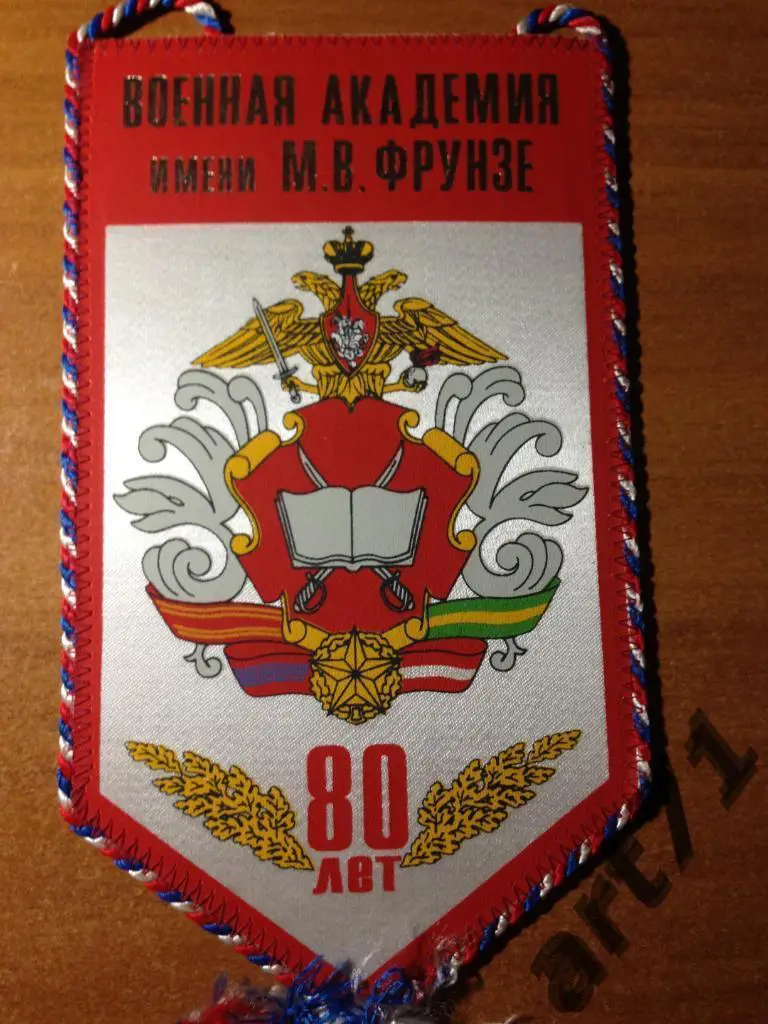 Военная академия им. Фрунзе. Вымпел