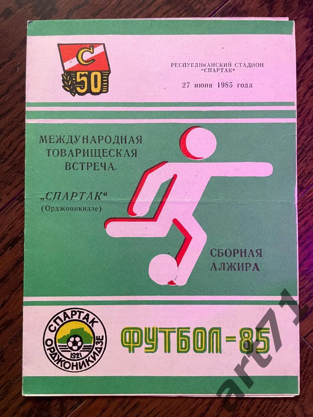 Спартак Орджоникидзе - Сборная Алжира 1985 товарищеский матч