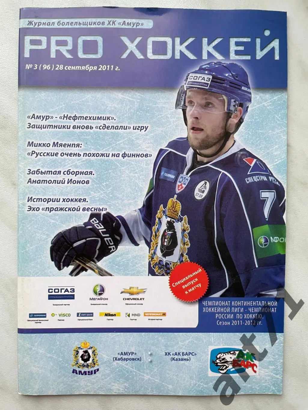 Амур Хабаровск - Ак Барс Казань - 2011