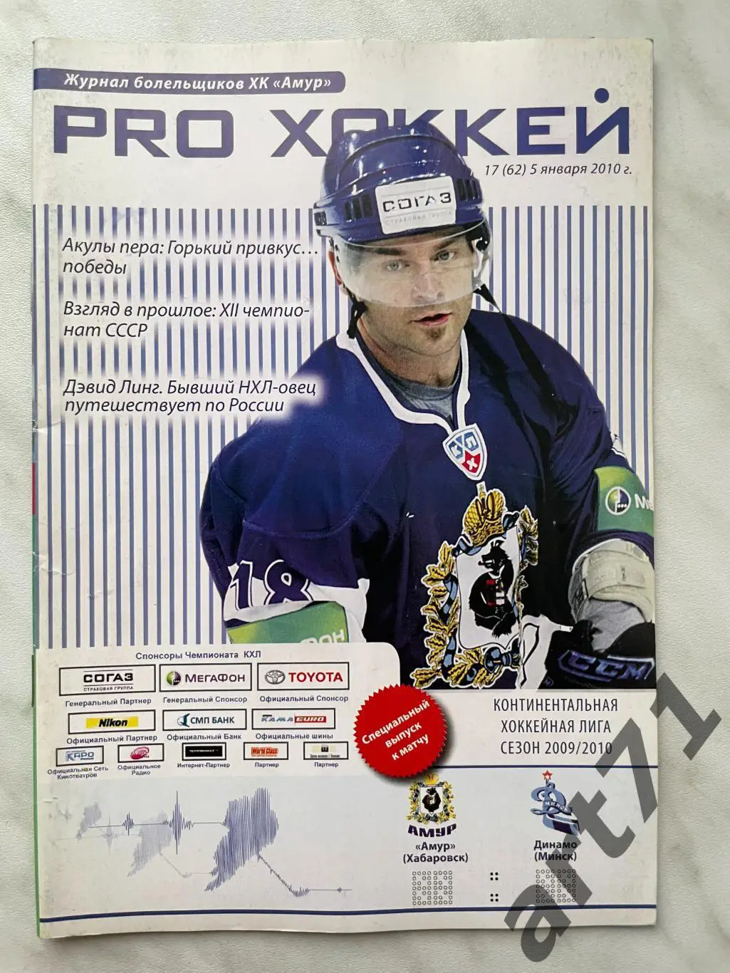 Амур Хабаровск - Динамо Минск 2010