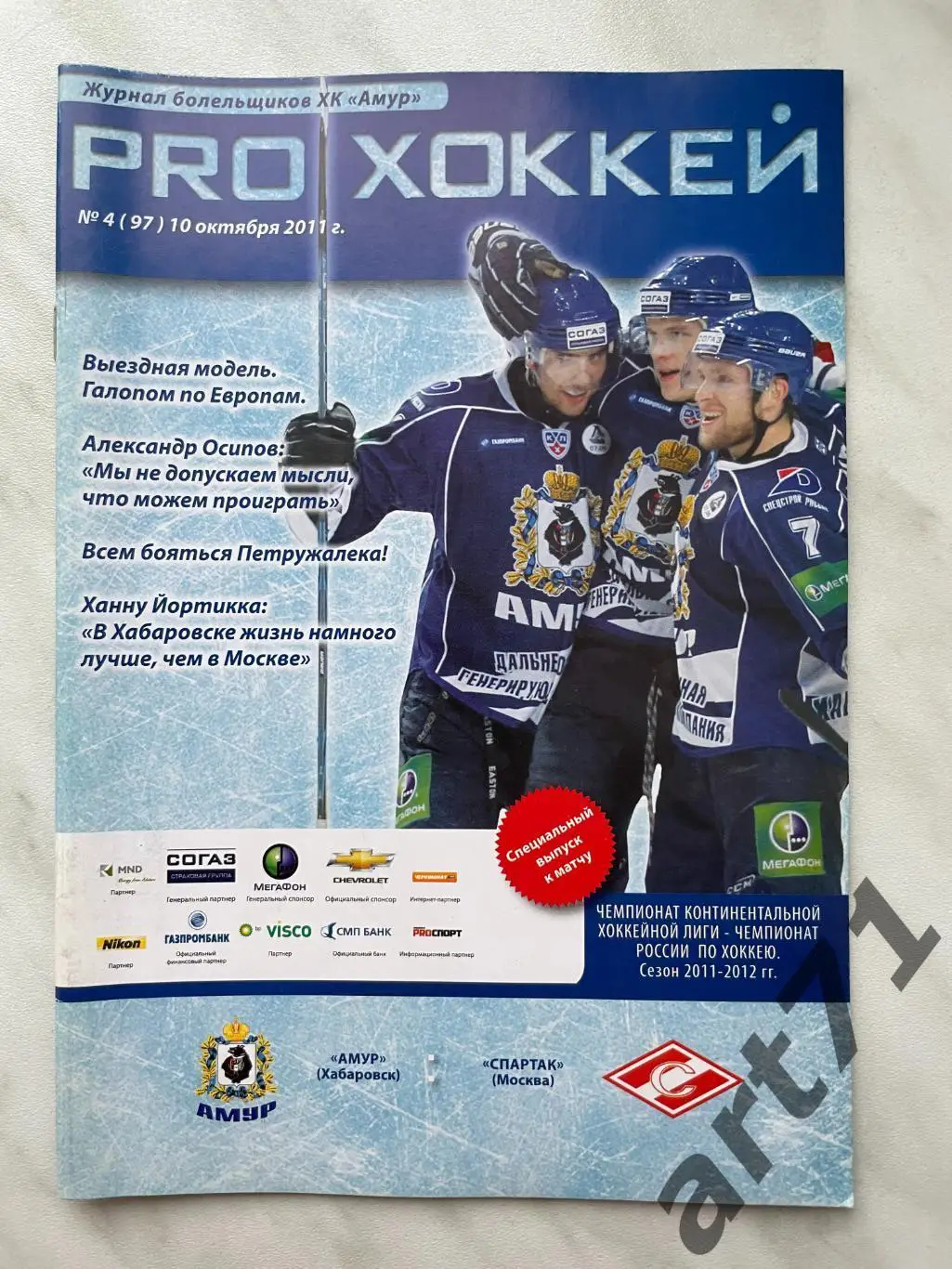 Амур Хабаровск - Спартак Москва - 10.10.2011