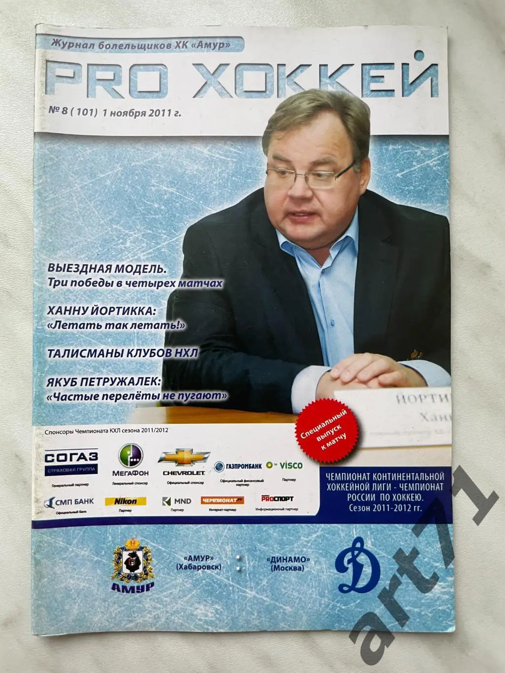 Амур Хабаровск - Динамо Москва 01.11.2011