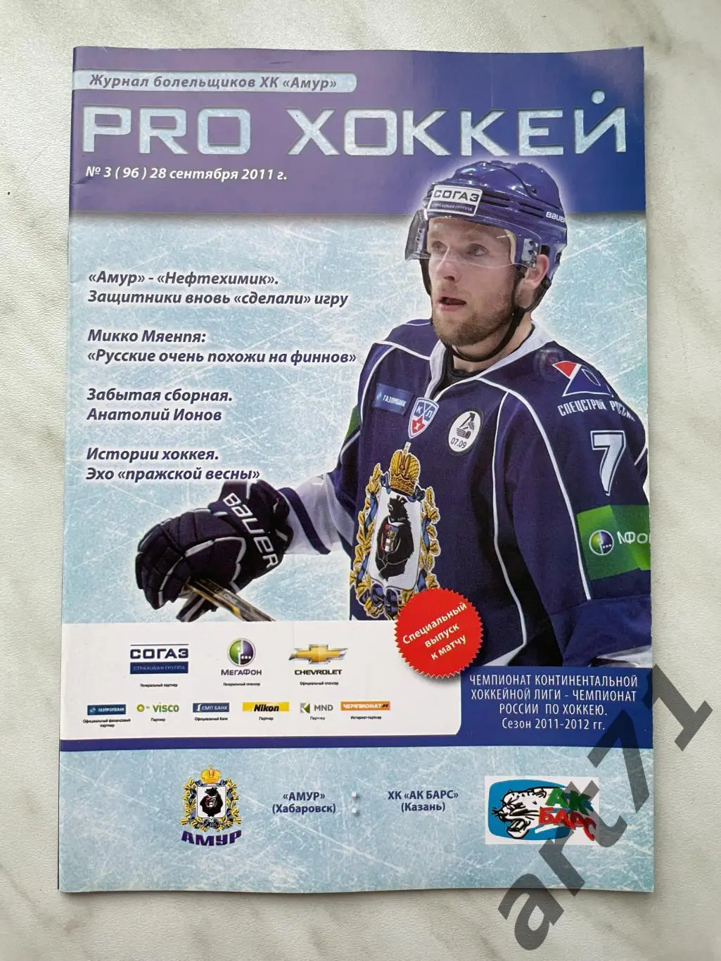 Амур Хабаровск - Ак Барс Казань 2011