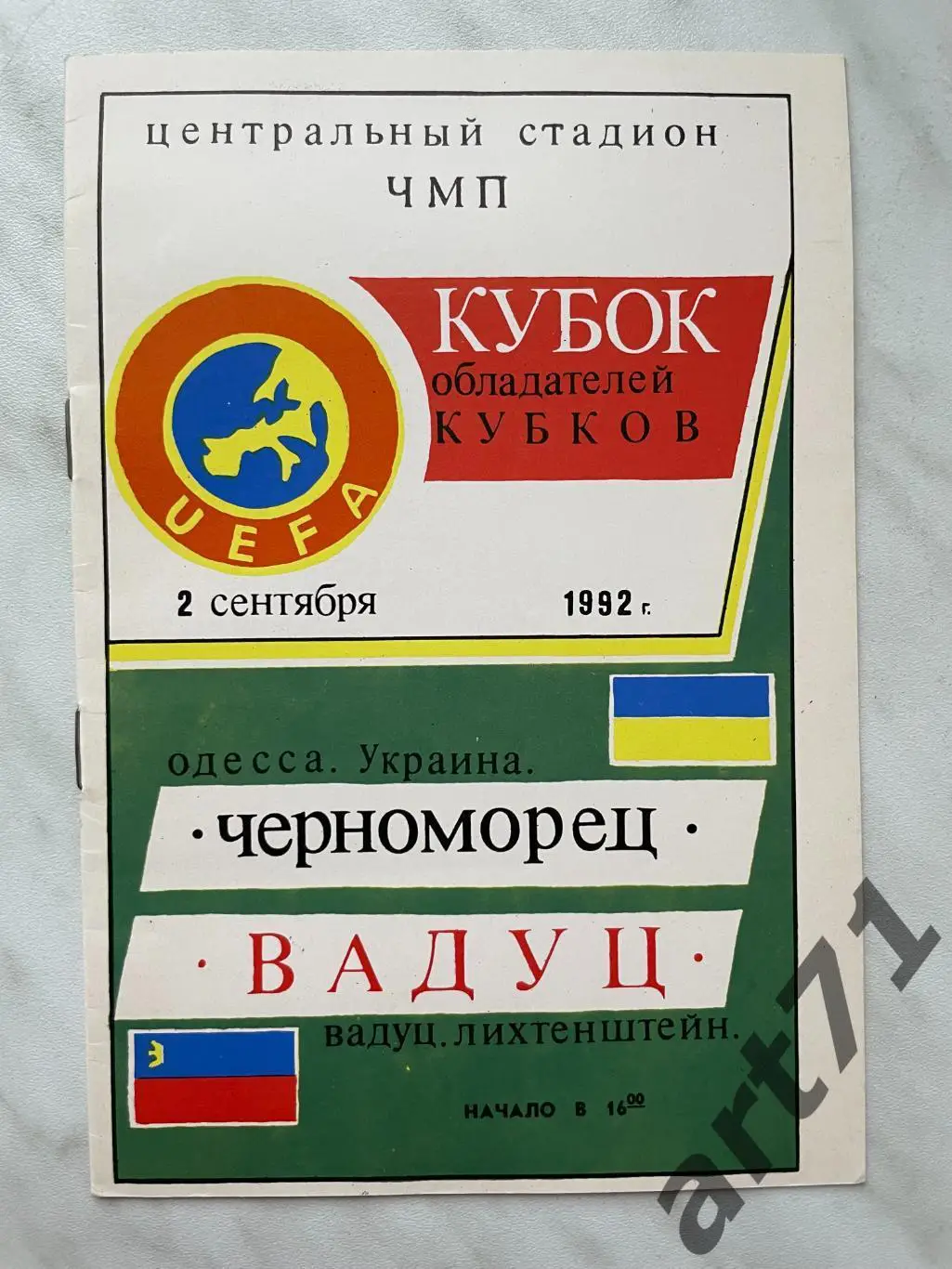 Черноморец (Одесса, Украина) - Вадуц (Вадуц, Лихтенштейн) 1992