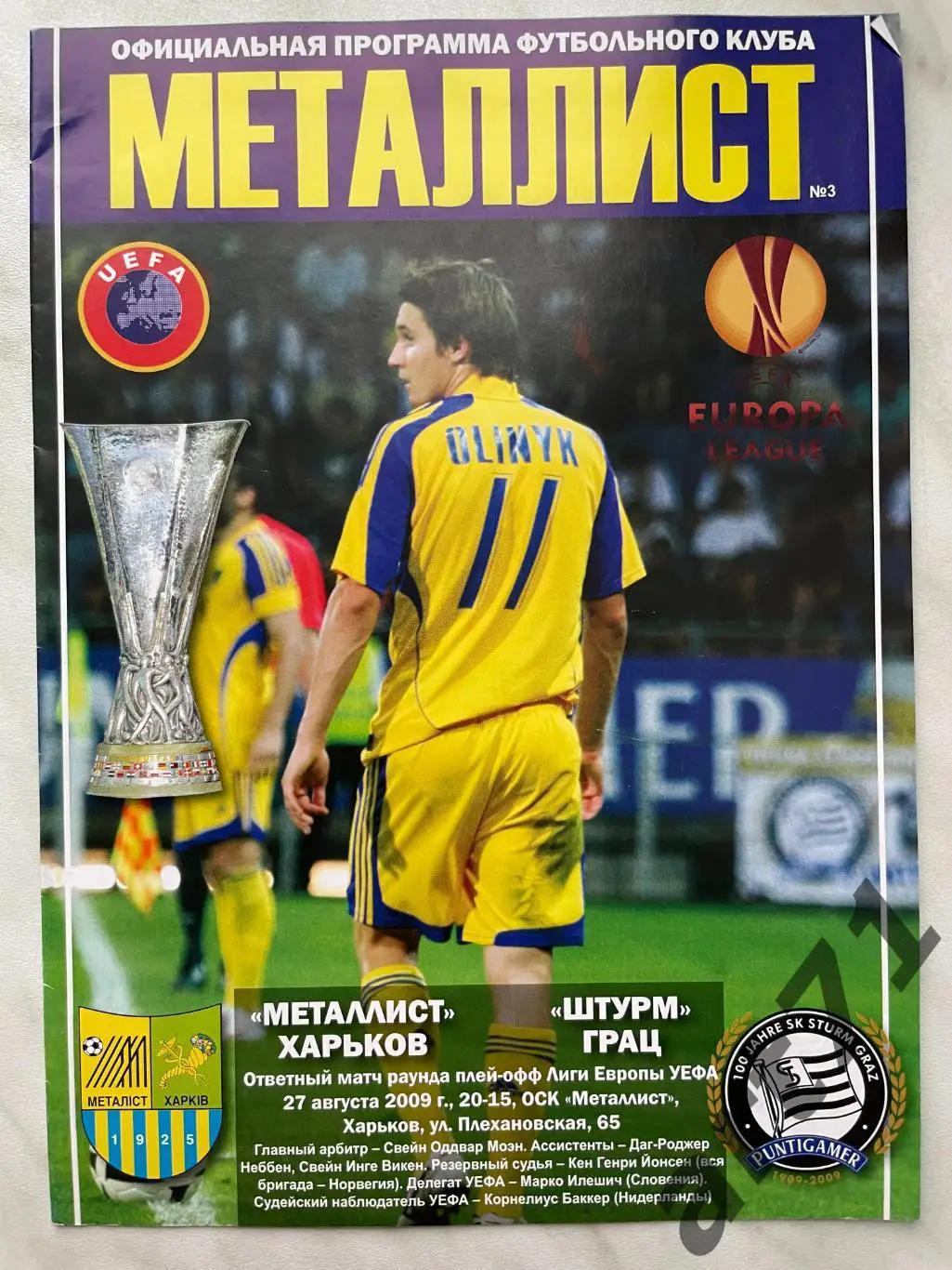 Металлист Харьков, Украина - Штурм Грац, Австрия 2009