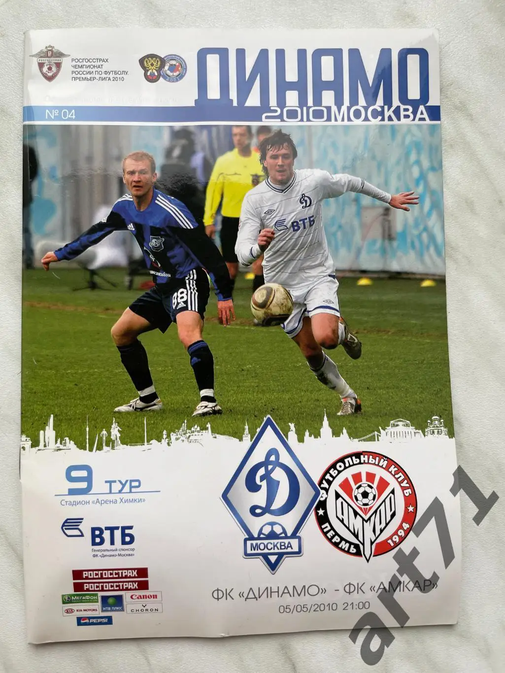 Динамо Москва - Амкар Пермь 2010