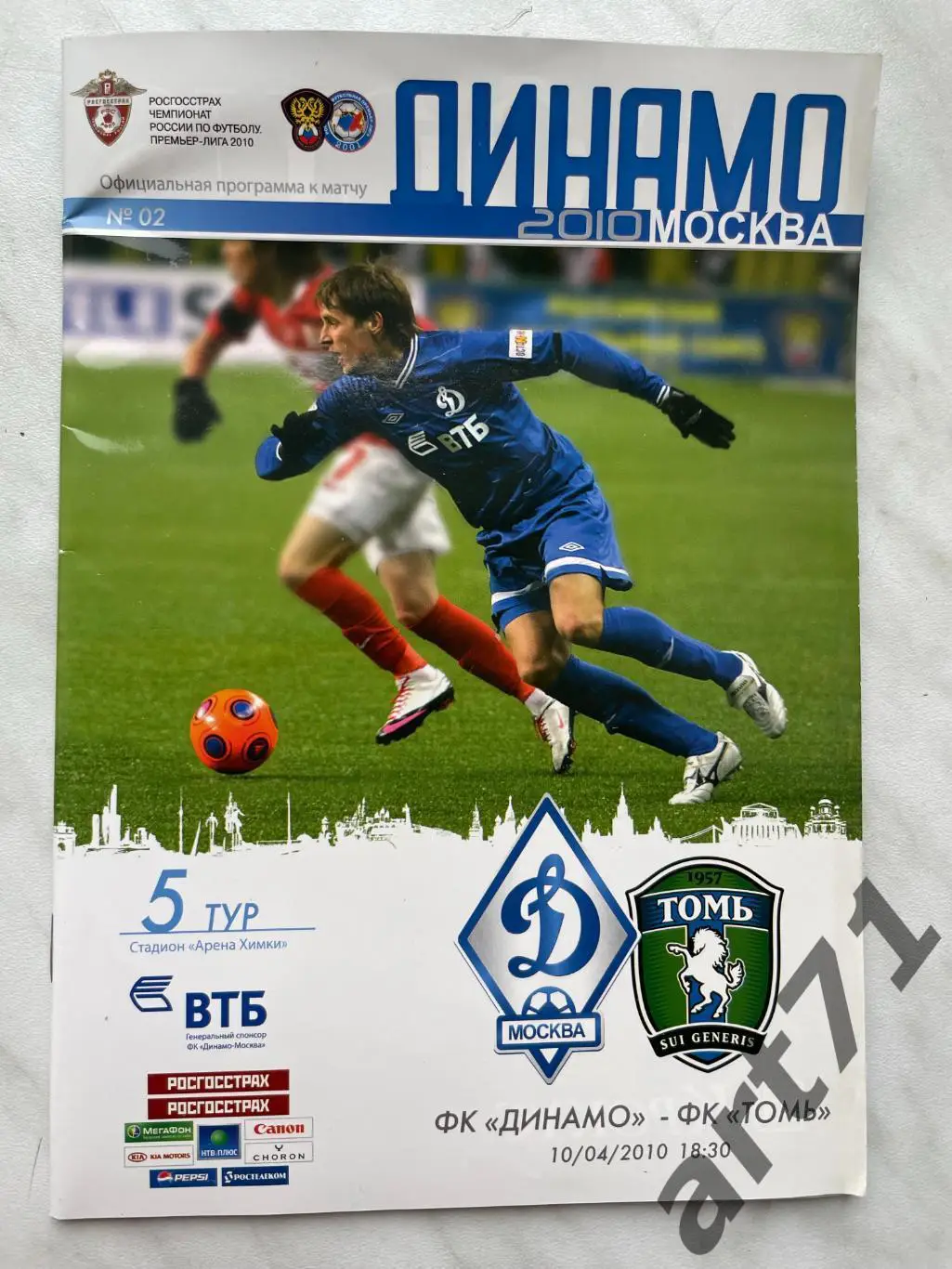 Динамо Москва - Томь Томск 2010