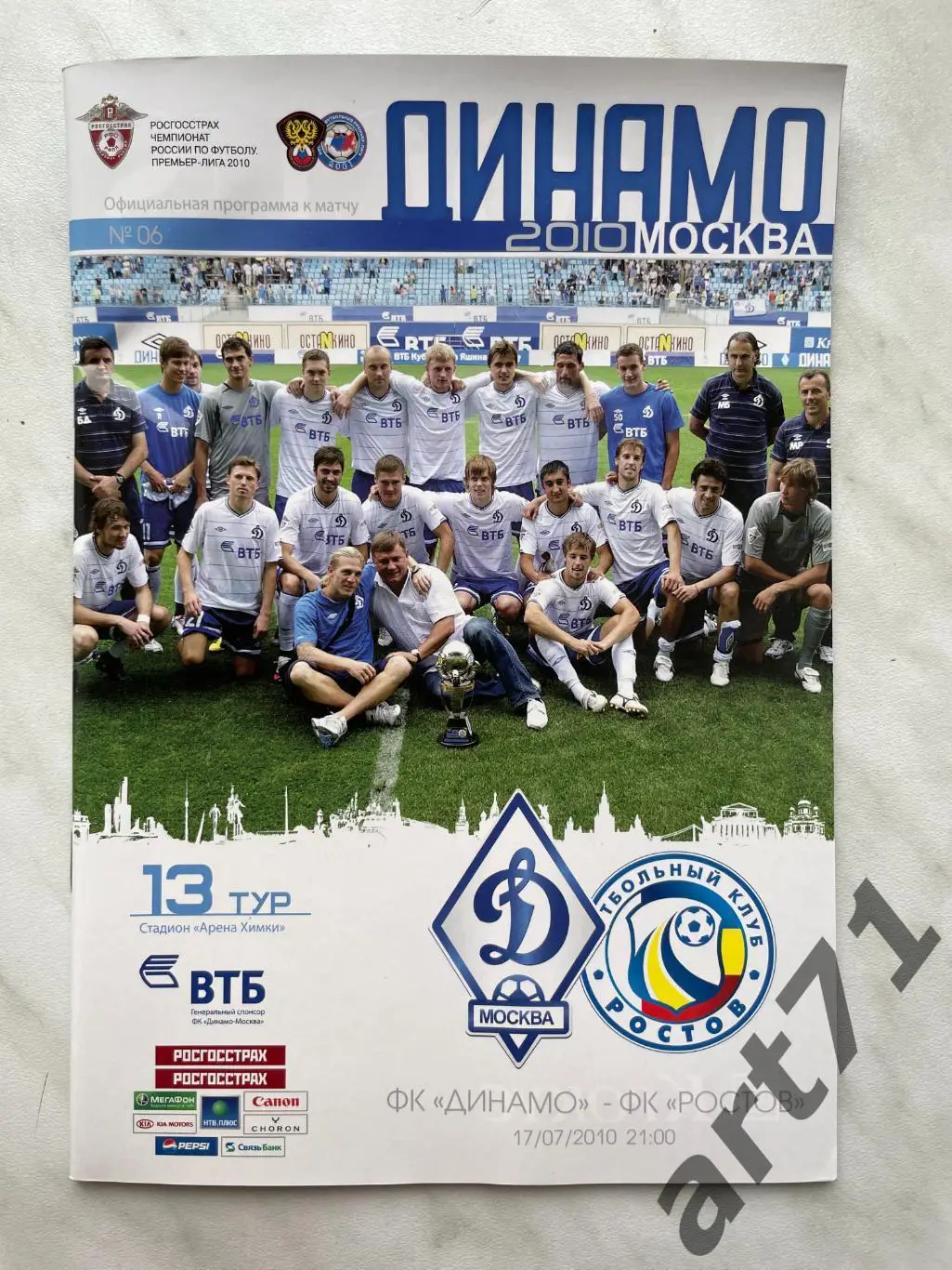 Динамо Москва - Ростов Ростов-на-Дону 2010