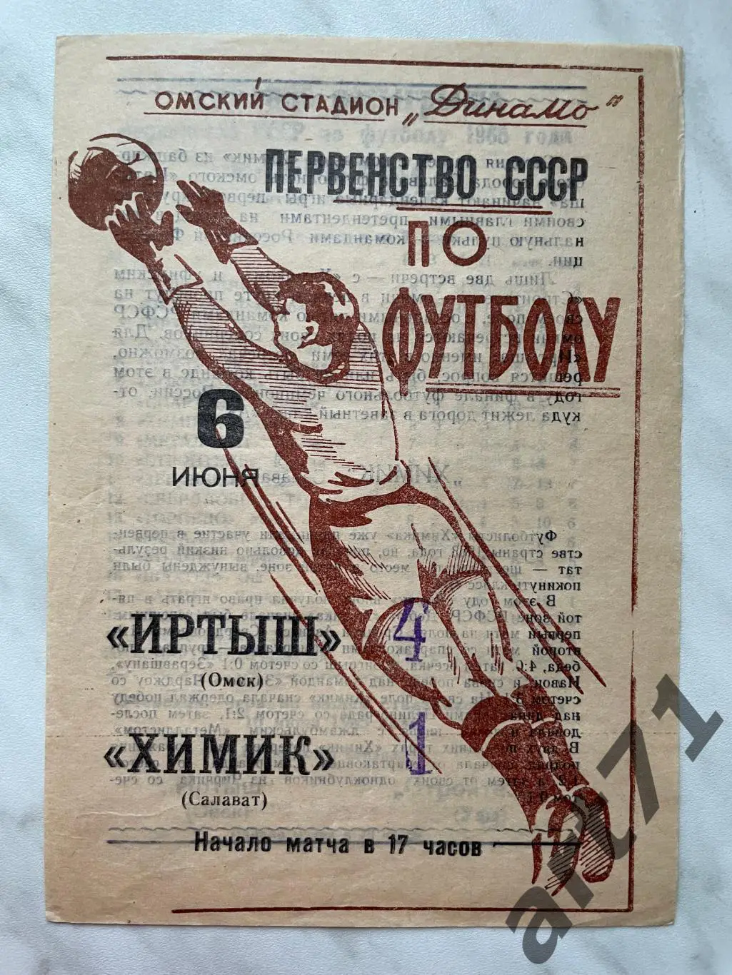 Иртыш Омск - Химик Салават 1965