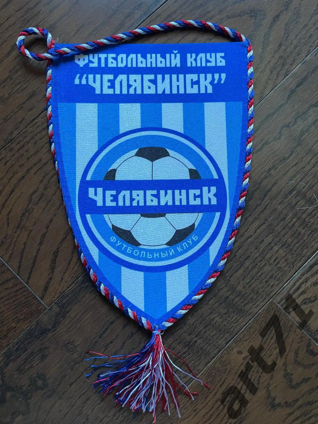 Вымпел. ФК Челябинск (размер 21х15 см).Официальный предматчевый. Двусторонний