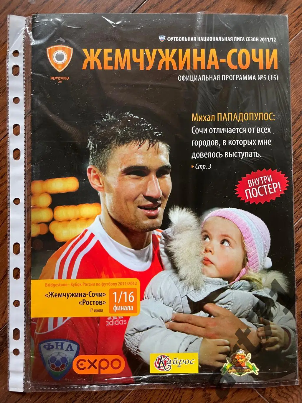 + Жемчужина-Сочи Сочи - Ростов Ростов-на-Дону 2011 кубок России