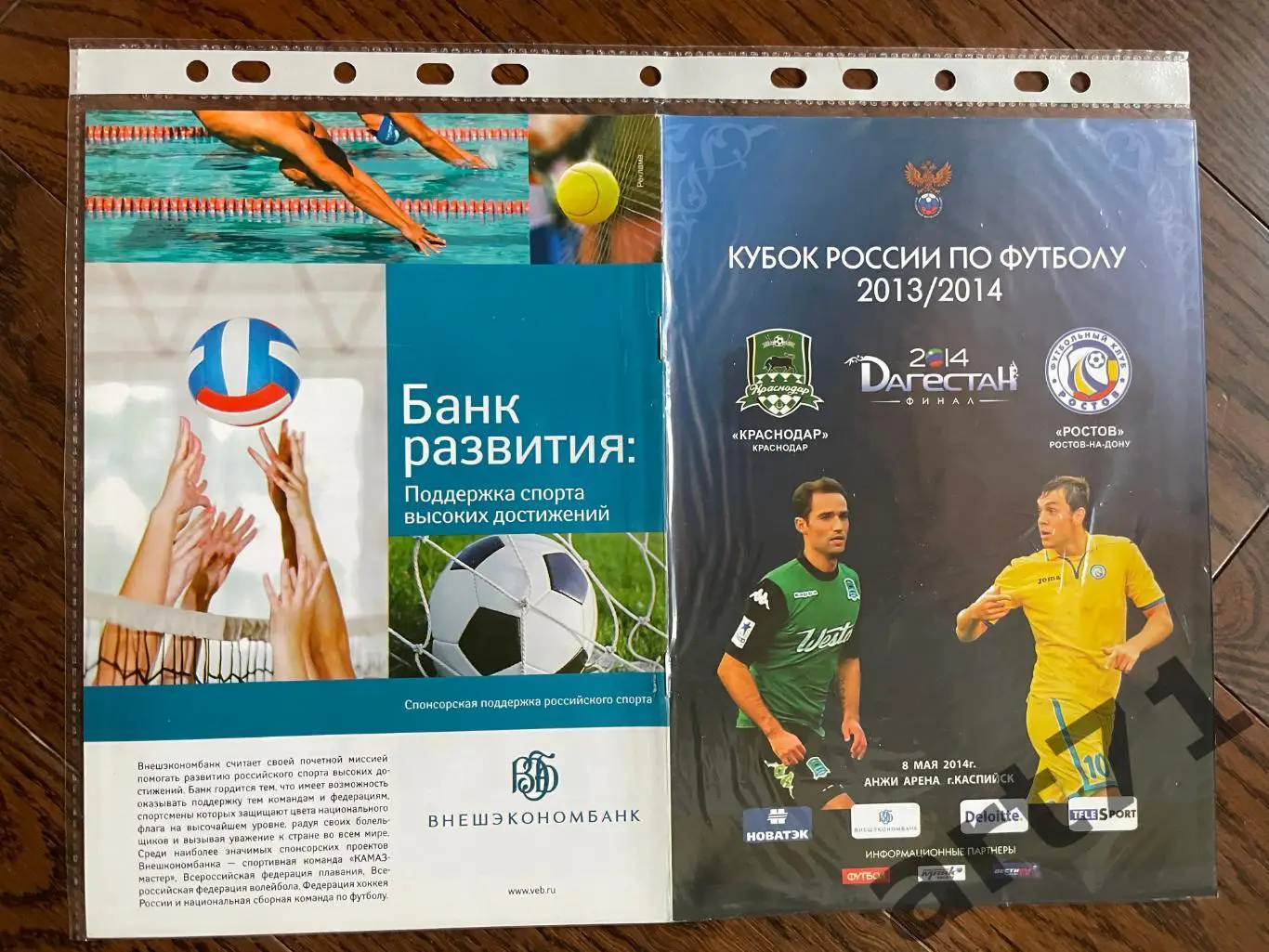 + ФК Краснодар - Ростов Ростов-на-Дону 2014 кубок России финал