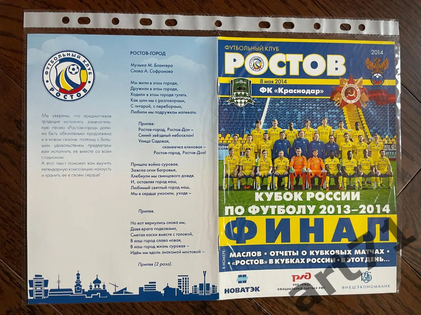+ ФК Краснодар - Ростов Ростов-на-Дону 2014 кубок России финал