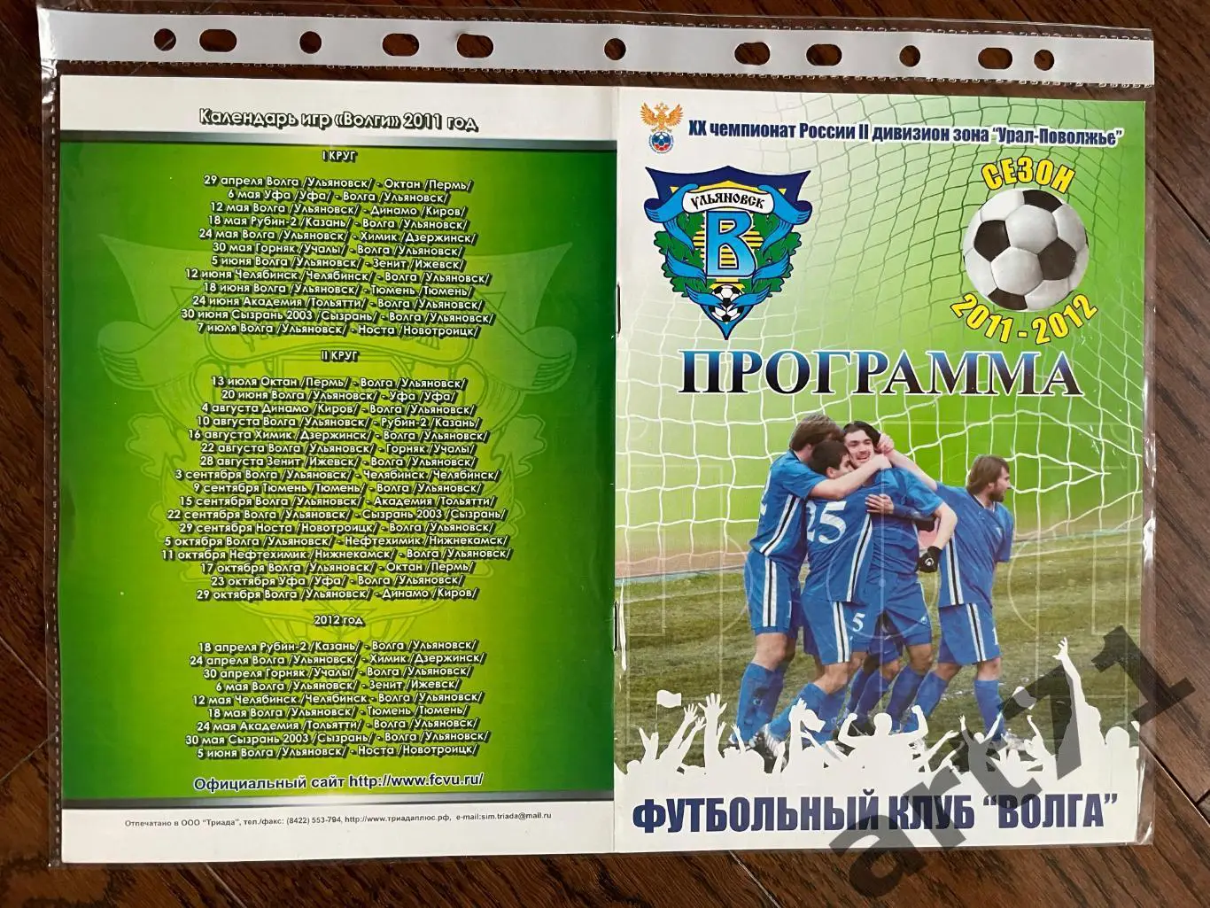 + Волга Ульяновск - Газовик Оренбург 2011 кубок России