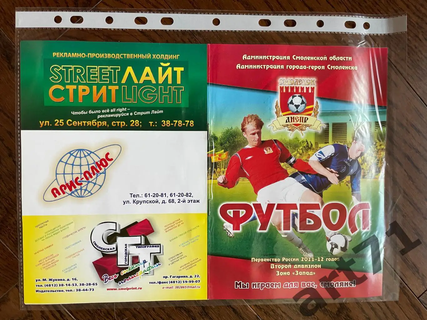 + Днепр (Смоленск) - Столица (Москва) 2011 кубок России