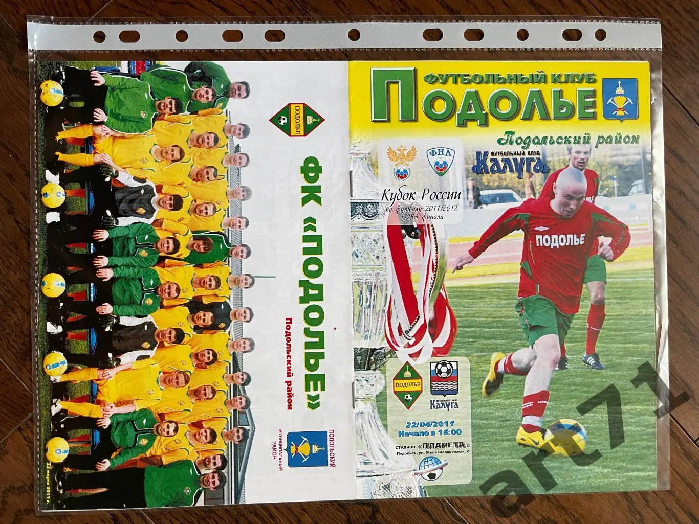 + Подолье (Подольск) - ФК Калуга 2011 кубок России