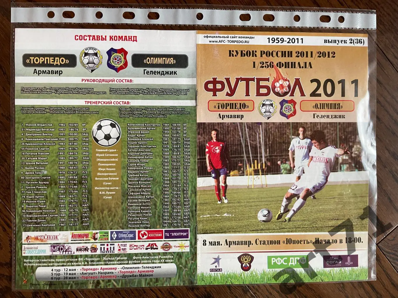 + Торпедо Армавир - Олимпия Геленджик 2011 кубок России