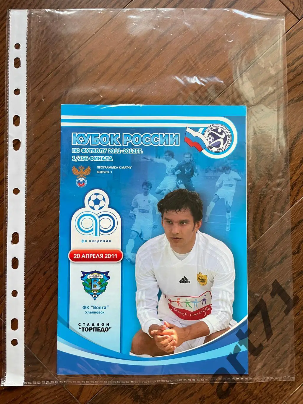 + Академия (Тольятти) - Волга (Ульяновск) 2011 кубок России