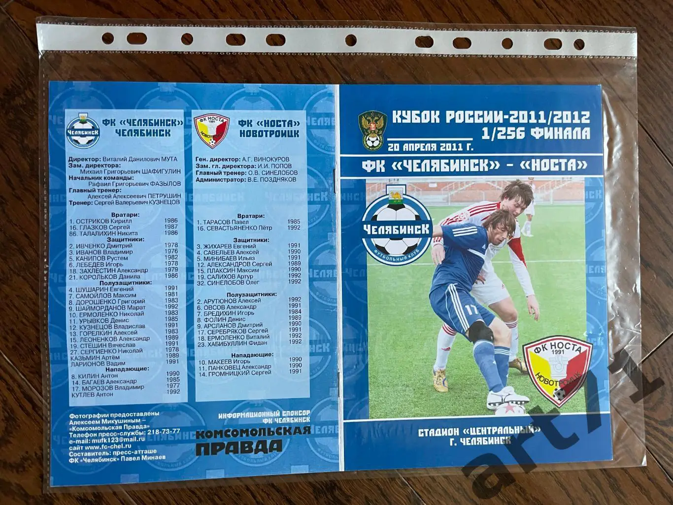 + ФК Челябинск - ФК Носта Новотроицк 2011 кубок России
