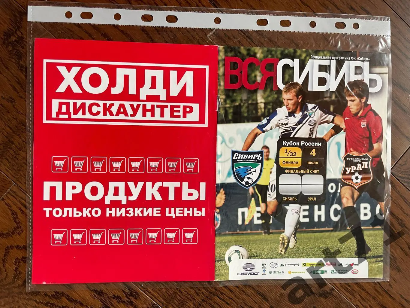 + Сибирь Новосибирск - Урал Екатеринбург 2011 кубок России