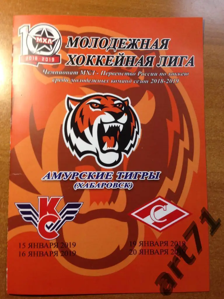 Амурские Тигры Хабаровск - Спартак Москва, Крылья Советов 2019 МХЛ