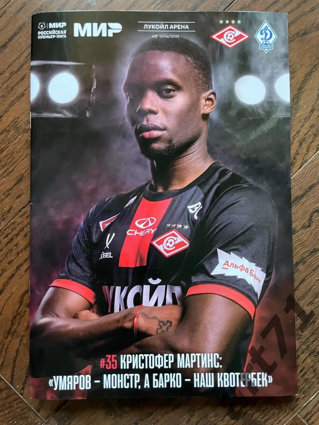 Спартак Москва - Динамо Махачкала 2025 с протоколом матча