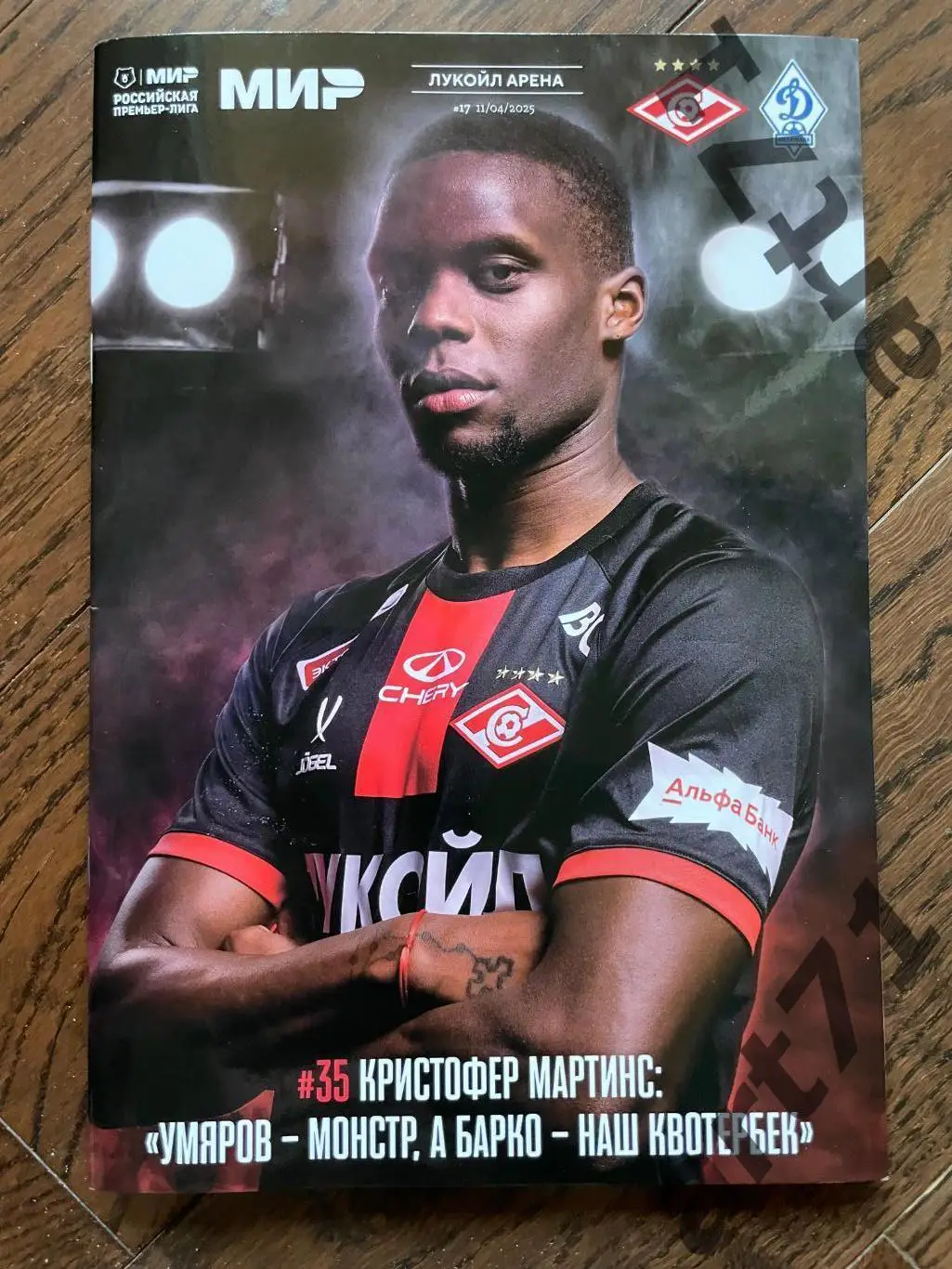 Спартак Москва - Динамо Махачкала 2025 с протоколом матча