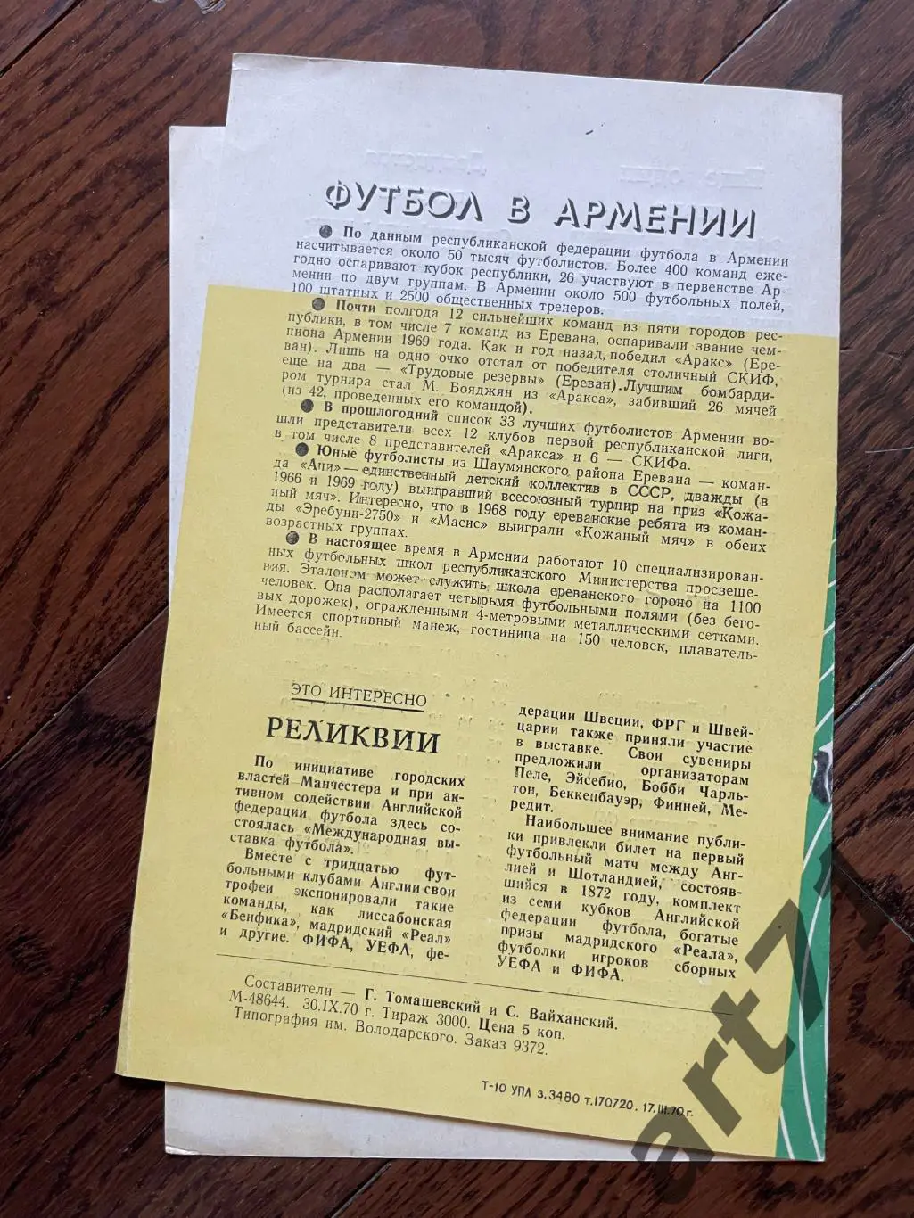 Зенит Ленинград - Арарат Ереван 1970 1